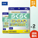 DHC らくらく 30日分 180粒 ×2個 dhc サプリ サプリメント らくらく グルコサミン コンドロイチン コラーゲン 粒 コラーゲンペプチド 男性 女性 ディーエイチシー 健康食品