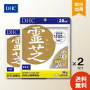 DHC 霊芝 れいし 30日分 （150粒）×2 ディーエイチシー サプリメント 霊芝 マンネンタケ 健康食品 粒タイプ