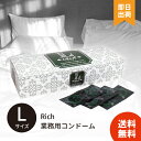 【レビューで300円off】 コンドーム Lサイズ 業務用 Rich リッチ 144個入 大きめ 大きい ラージ スキン 箱 まとめ買い 安い お得 コスパ 消...