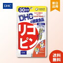 DHC リコピン 30日分 30粒 サプリメント サプリ 健康食品 ディーエイチシー 女性 トコトリエノール 男性 美容 食事で不足 ビューティ トマトリコピン お買い物マラソン ポイ活