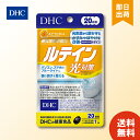 DHC ルテイン光対策 20粒 20日分 ディーエイチシー dhc 光刺激から眼を守る かすみやぼやけを改善 パソコン、スマホのブルーライトに ルテイン16mg ルテイン クロセチン アサイー