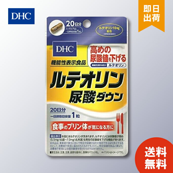 DHC ルテオリン尿酸ダウン 20日分 TKG80 7g 機能性表示食品 健康食品 dhc サプリメント 女性 ビタミンc 男性 葉酸 ポリフェノール カプセル プリン体 健康 尿酸値