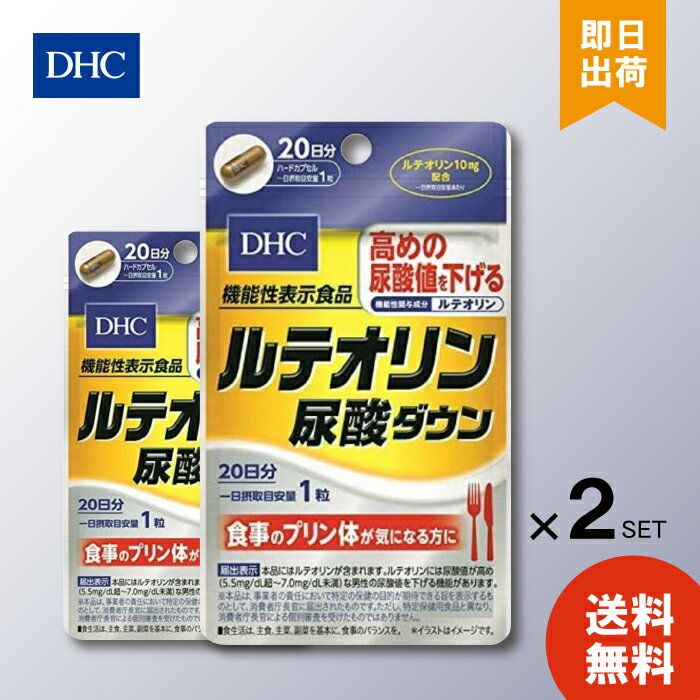 【DHC ルテオリン尿酸ダウン 20日分の商品詳細】 ●「ルテオリン 尿酸ダウン」は、機能性関与成分[ルテオリン]を1日摂取目安量あたり10mg配合した機能性表示食品です。 ●ルテオリンには、尿酸値が高めな男性の尿酸値を下げる機能があります。 ●尿酸値は気になりつつも、プリン体を避けられない…。そんな方におすすめです。 【保健機能食品表示】 届出表示：本品にはルテリオンが含まれます。ルテリオンには尿酸値が高め(5.5mg／dl超〜7.0mg／dl未満)な男性の尿酸値を下げる機能があります。 【1日あたりの摂取目安量】 1粒 【召し上がり方】 一日摂取目安量を守り、水またはぬるま湯でそのままお召し上がりください。 【品名・名称】 菊の花エキス加工粉末加工食品 【DHC ルテオリン尿酸ダウン 20日分の原材料】 菊の花エキス加工粉末(菊の花エキス、澱粉分解物)(国内製造)、デキストリン／ゼラチン、着色料(カラメル、酸化チタン) 【成分】 内容量：3.9g(1粒重量199mg(1粒内容量150mg)*20粒) 【栄養成分】 1粒199mgあたり 熱量：0.7kcal、たんぱく質：0.05g、脂質：0.001g、炭水化物：0.13g、食塩相当量：0.0005g (機能性関与成分)ルテオリン：10mg 【アレルギー物質】 ゼラチン 【保存方法】 直射日光、高温多湿な場所をさけて保存してください。 【注意事項】 ・摂取上の注意：原材料をご確認の上、食物アレルギーのある方はお召し上がりにならないでください。 ・本品は、疾病の診断、治療、予防を目的としたものではありません。 ・本品は、疾病に罹患している者、未成年、妊産婦(妊娠を計画している者を含む。)及び授乳婦を対象に開発された食品ではありません。疾病に罹患している場合は医師に、医薬品を服用している場合は医師、薬剤師に相談してください。 ・体調に異変を感じた際は、速やかに摂取を中止し、医師に相談してください。 ・本品は、事業者の責任において特定の保健の目的が期待できる旨を表示するものとして、消費者庁長官に届出されたものです。ただし、特定保健用食品と異なり、消費者庁長官による個別審査を受けたものではありません。 ・食生活は、主食、主菜、副菜を基本に、食事のバランスを。 ・お子様の手の届かないところで保管してください。 ・開封後はしっかり開封口を閉め、なるべく早くお召し上がりください。 DHC ルテオリン尿酸ダウン 20日分 に関する詳細なお問合せは下記までお願いします DHC 健康食品相談室 106-8571 東京都港区南麻布2-7-1 0120-575-368