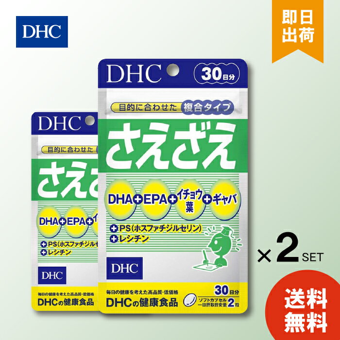 DHC さえざえ 30日分（60粒）2袋 仕事 勉強 もの忘れ 思考 集中 コンドロイチン硫酸 サプリメント お仕事