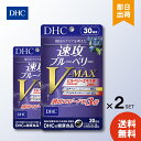 DHC dhc 速攻ブルーベリー V-MAX 30日分 ×2 サプリメント アスタキサンチン ビルベリー メグスリノキ ルテイン ブルーベリー ルティン 目 目のサプリ