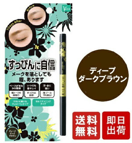 ■商品名セルフ タンニング アイブロウ ST ＜眉墨＞ ■商品説明眉の悩みコレで解決！一回描けば眉毛長時間キープ 2014年、保湿成分をプラスして新たにリニューアル！ 従来のアイブロウ成分にセルフタンニング成分を配合した、眉専用のアイブロウ。 セルフタンニング成分が角質層に染着して、メークを落としても眉ラインをしっかり長時間キープします。 汗、水にも強いので、日常だけでなくスポーツ、海、温泉などで知らないうちに消えてしまう心配がいりません。 誰でも美しいラインが描きやすい、フェルトペンタイプです。 ■使用方法個人差はありますが、1日2回（朝・晩）、2〜3日でタンニングの発色を実感していただけます。 2〜3回重ね描きしますと、濃く染まります。 発色のご実感後も、よりカラーをキープするために毎日のご使用をおすすめします。 ■カラー ディープダークブラウン ■ご注意 眉専用です。アイライナーとしては絶対に使用しないでください。 ファンデーションを含むメイク製品やスキンケア製品、汗、皮脂がペン先に付くと、液が出にくくなったり、目詰まりの原因になりますので、ご注意ください。 眉に乳液、クリームなど油分が付いていると、染まりにくくなります。ご注意ください。 ■成分水、ジヒドロキシアセトン、エタノール、エトキシジグリコール、ペンチレングリコール、クチナシ果実エキス、ヒキオコシ葉／茎エキス、フユボダイジュ花エキス、ボタンエキス、ポリビニルアルコール、BG、EDTA-2Na、ピロ亜硫酸Na、メチルパラベン、（+／-）青1、黄4、赤102、赤106、赤227 ■カテゴリアイブロウ/眉毛/メイクアップ/眉かき/ナチュラル眉/太眉/眉山 ■区分国内製化粧品 ■ブランドビナ薬粧