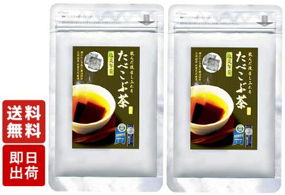 たべこぶちゃ 菊星たべこぶ茶 塩昆布茶 97g 約100枚入り ×2個