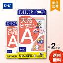 DHC 天然ビタミンA 30日分 30粒 ×2個 ディーエイチシー サプリメント デュナリエラカロテン β-カロテン ソフトカプセル 送料無料