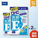 DHC サプリ 天然ビタミンE 大豆 60日分 60粒 2袋 サプリメント ダイエット スリム 人気 美容 健康 送料無料 健康維持 美容対策 緑黄色野菜 ビタミンE ディーエイチシー 栄養 肌 トラブル 冷え コリ 乾燥 授乳中 老化 ベースサプリ