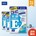 DHC サプリ 天然ビタミンE 大豆 60日分 60粒 3袋 サプリメント ダイエット スリム 人気 美容 健康 送料無料 健康維持 美容対策 緑黄色野菜 ビタミンE ディーエイチシー 栄養 肌 トラブル 冷え コリ 乾燥 授乳中 老化 ベースサプリ