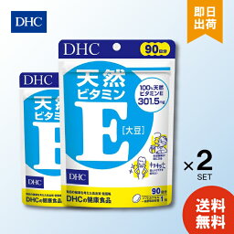 DHC 天然ビタミンE 大豆 徳用 90日分 ×2袋 サプリメント dhc ビタミンE 補助 サプリメント 人気 ランキング 若々しさ かさつき 妊娠中 授乳中 緑黄色野菜不足 送料無料