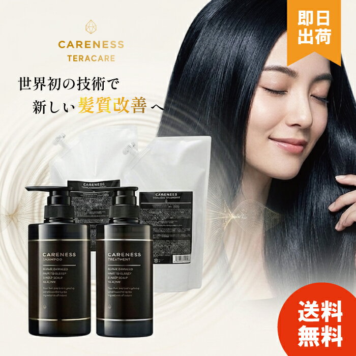 樂天商城 - 【選べる種類】ケアネス テラケア シャンプー500ml 1000mL トリートメント 400g 1000g ポンプ式 詰め替え サロン専売 洗い流すダメージ ヘアケア スカルプ ヘアケア ノンシリコンシャンプー 頭皮ケア 日本製