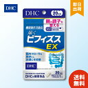 DHC 20日分 届くビフィズスEX 20粒 機能性表示食品 ビフィズス EX BB536 お腹 腸 腸内環境 整え サプリメント サプリ