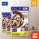 DHC トンカットアリエキス 20日分 20粒 ×3 サプリメント 食事 健康 男性 テストステロン 筋肉増強 ストレス 筋肉