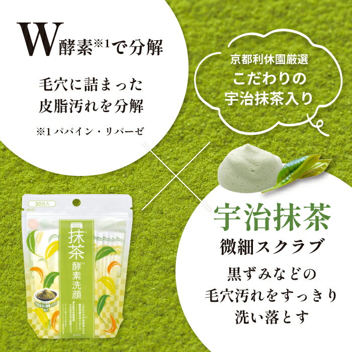 【まとめ買いでお得】 ワフードメイド UM洗顔パウダー 0.4g 30包宇治抹茶 酵素洗顔 抹茶の香り 酵素洗顔パウダー 2