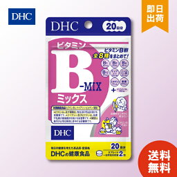 DHC ビタミンBミックス 40粒 20日分 ナイアシン ビオチン ビタミンB12 葉酸 送料無料 サプリメント