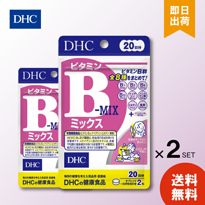 DHC ビタミンBミックス 40粒 20日分 ×2 ナイアシン ビオチン ビタミンB12 葉酸 送料 ...