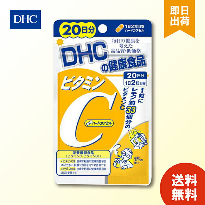 DHC ビタミンC ハードカプセル 20日分 dhc ビタミンC サプリメント 人気 ランキング サ ...