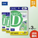 DHC ビタミンD 60日分 60粒 ×3 ディーエイチシー サプリメント ビタミンD3 粒タイプ 室内 紫外線 季節の変わり目 もろさ