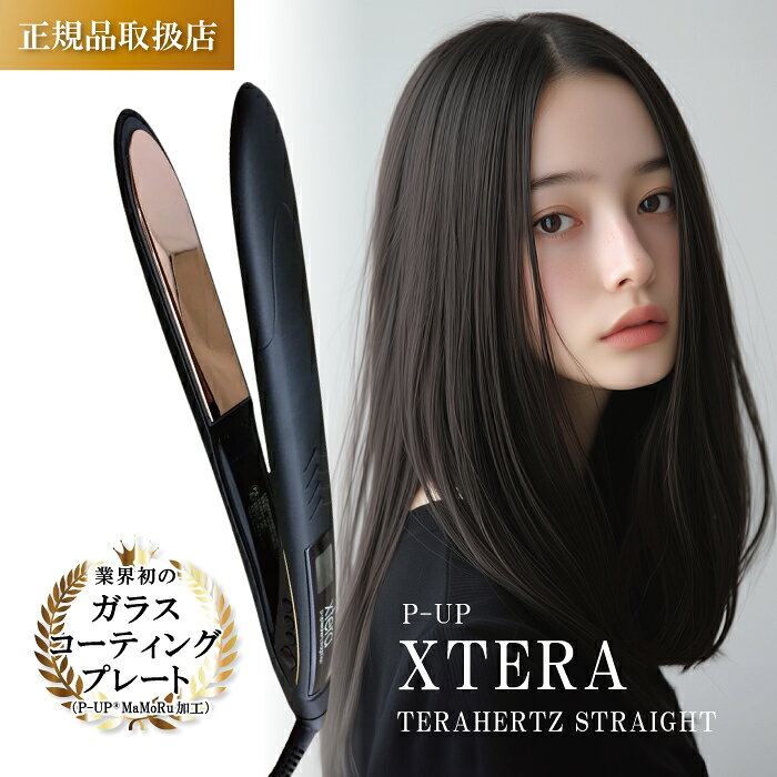 楽天市場】エクステラテラヘルツ ストレートアイロンの通販