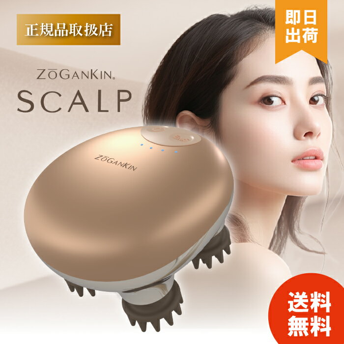 【正規品・1年保証】 ゾーガンキン スカルプ EMS ゾーガンキンスカルプ ヘッドスパ 180g ZOGANKIN スカルプブラシ 電動頭皮ブラシ シリコン 頭皮ケア スカルプケア CouleurLabo クルールラボ 【レビュー投稿でヘアオイルをプレゼント】