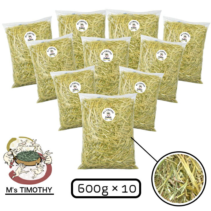 Rakuten - 【オーツ10個（てんこ）盛り】 オーストラリア産 オーツヘイ 600g × 10パック 内容量 6.0kg うさぎの牧草 うさぎえさ ペット フード ご飯 うさぎ牧草 小動物 チンチラ デグーフード モルモットフード うさぎの餌 うさぎ餌 ウサギのおやつ モルモットの餌 オーストラリア
