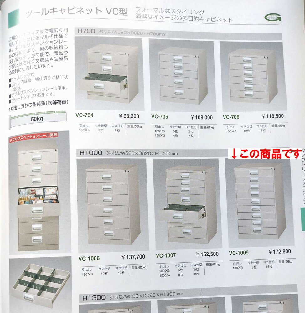 【在庫処分品・新品】ダイシン工業 【9段ツールキャビネット】工具キャビネットVC-1009 W580×D620×H1000ミリ96kg【トラック車上お渡し】【夜間や日曜日・祝日の配達はできません。】【個人宅へのお届け不可商品です。】