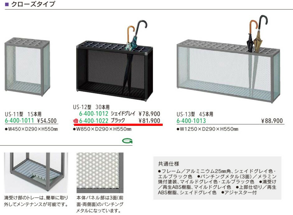 【在庫処分】 【新品】 ウチダ 内田洋行 傘立て （カサタテ） 30本用 クローズタイ...