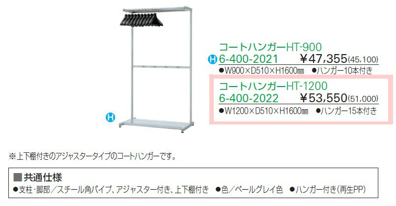 【アウトレット】 【訳あり】 未開封新品 在庫処分 ウチダ コートハンガー HT-1200型 6-400-2022