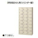 生興 シューズボックス 鍵付き 3列8段 24人用 W900×D350×H1800mm SLB-24-S2 【日本製】【完成品】【送料無料】