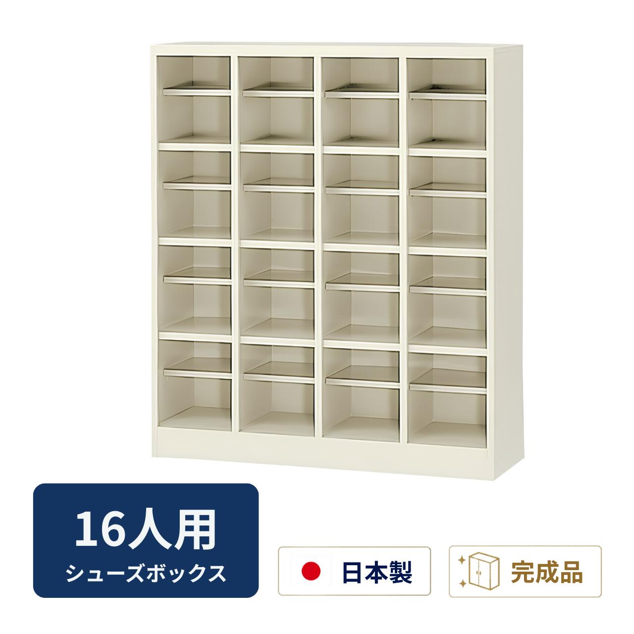 乐天商城 - 生興 シューズボックス 下駄箱 オープンタイプ 4列4段16人用 中棚付 W1000×D350×H1180ミリ SBN-16