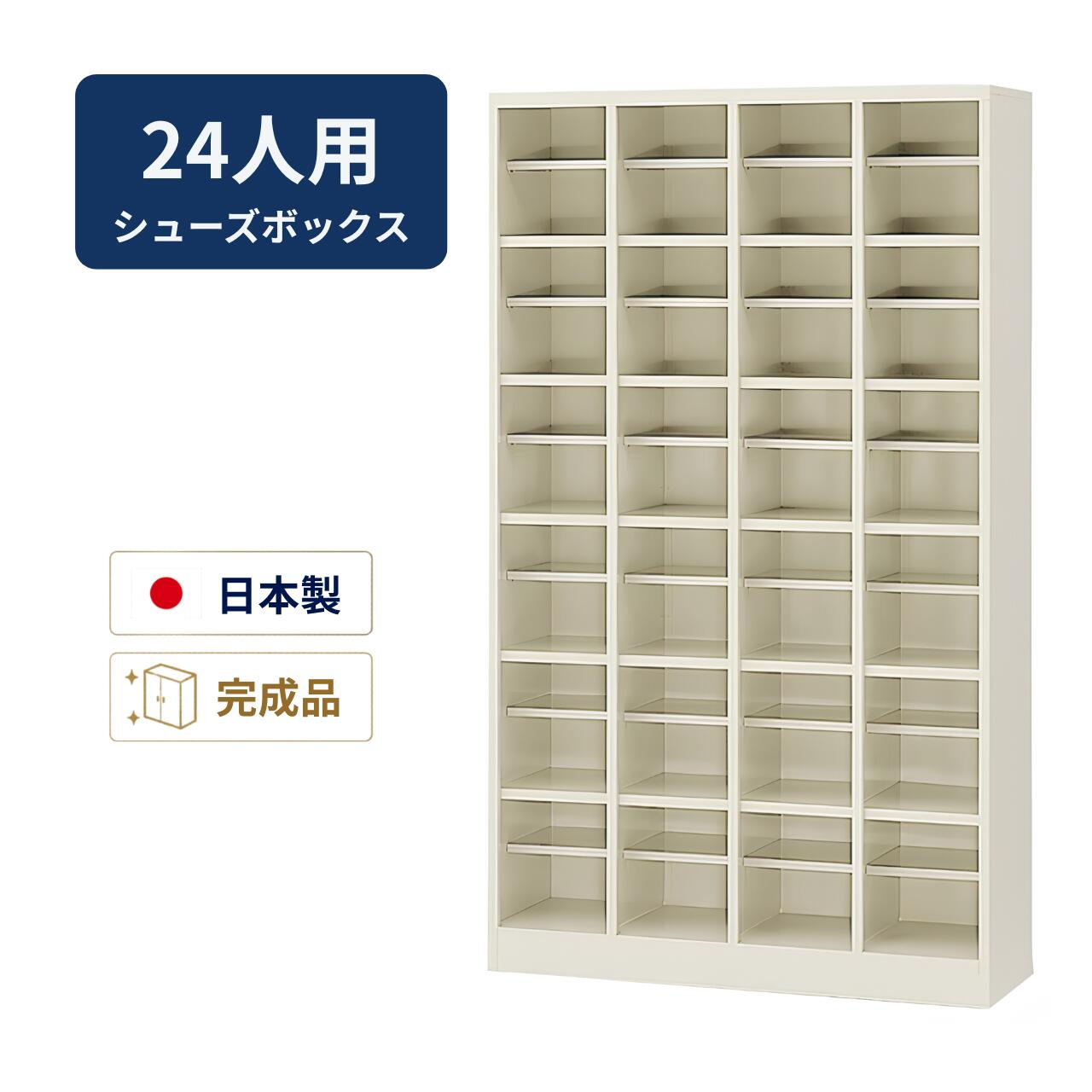 樂天商城 - 生興 シューズボックス オープンタイプ 4列6段24人用 中棚付 W1000×D350×H1720ミリ SBN-24