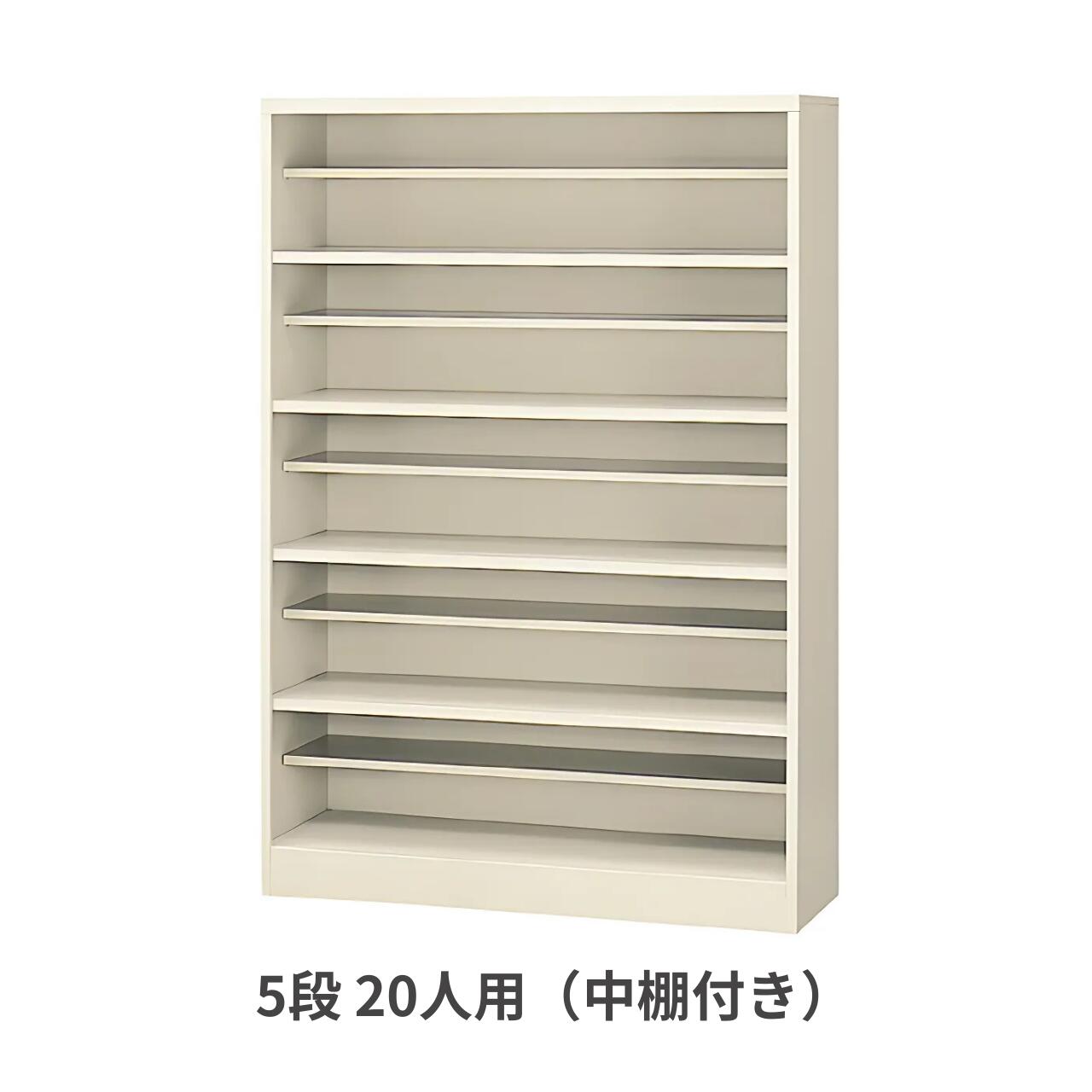 Rakuten - 生興 シューズボックス 下駄箱 オープンタイプ 5段20人用 （中棚付） W1000×D350×H1450ミリ SBN-5