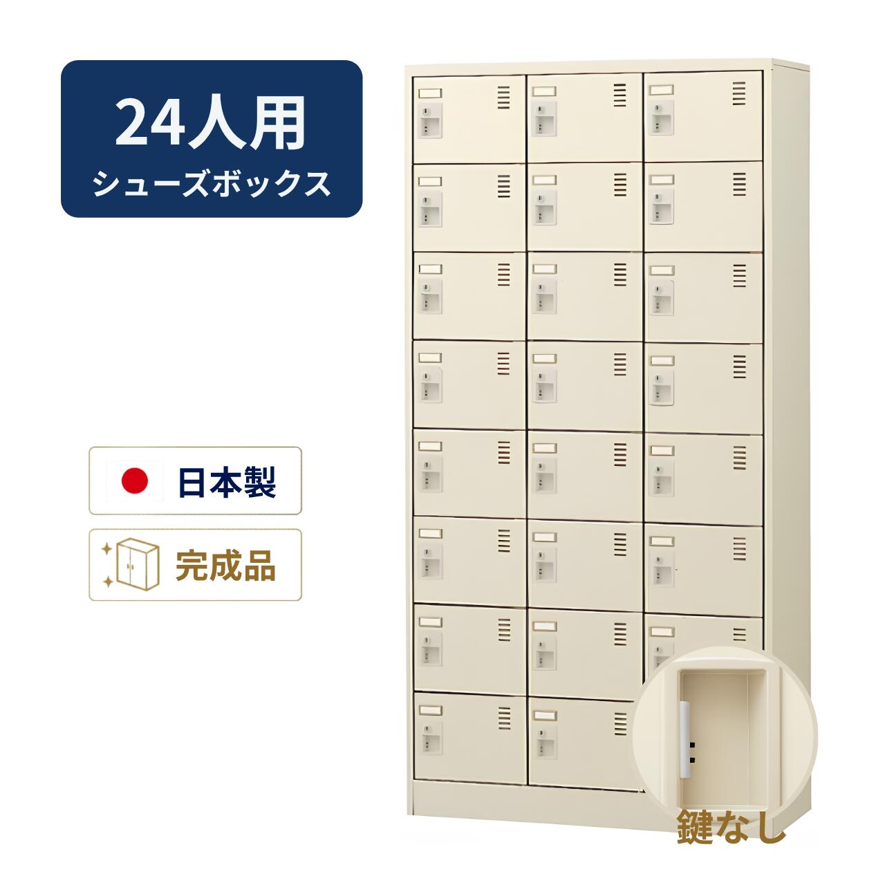Rakuten - 生興 シューズボックス 鍵なし 網棚なし 3列8段 24人用 W900×D380×H1790mm SLC-24T-K2