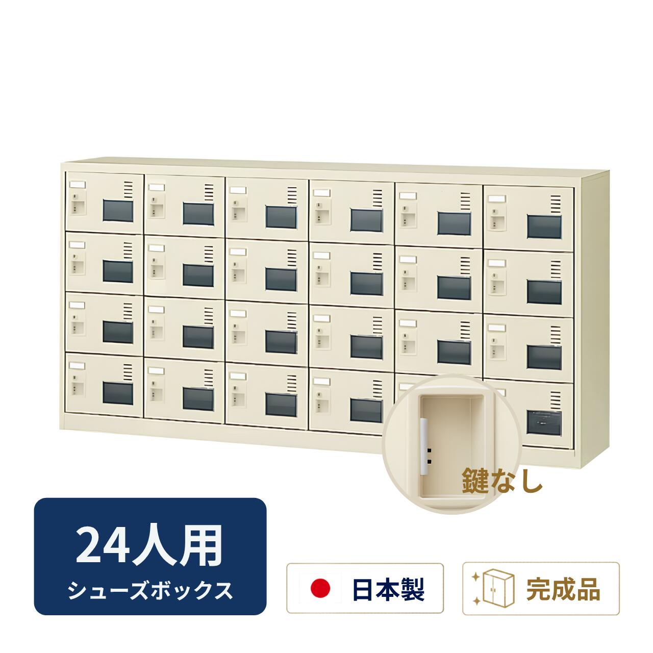 乐天商城 - 受注生産 生興 シューズボックス アクリル窓付き 鍵なし アミ棚なし 6列4段 24人用 W1755×D380×H880mm SLC-24YW-K2