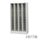 パーツケース パーツキャビネット 4列17段 W479×H880ミリ 8011-1300 【送料無料】