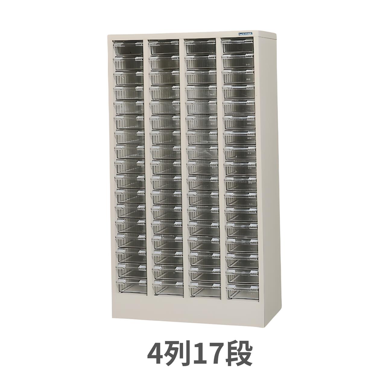 Rakuten - パーツケース パーツキャビネット 4列17段 W479×D239×H880ミリ 8011-1300 (PS-68)