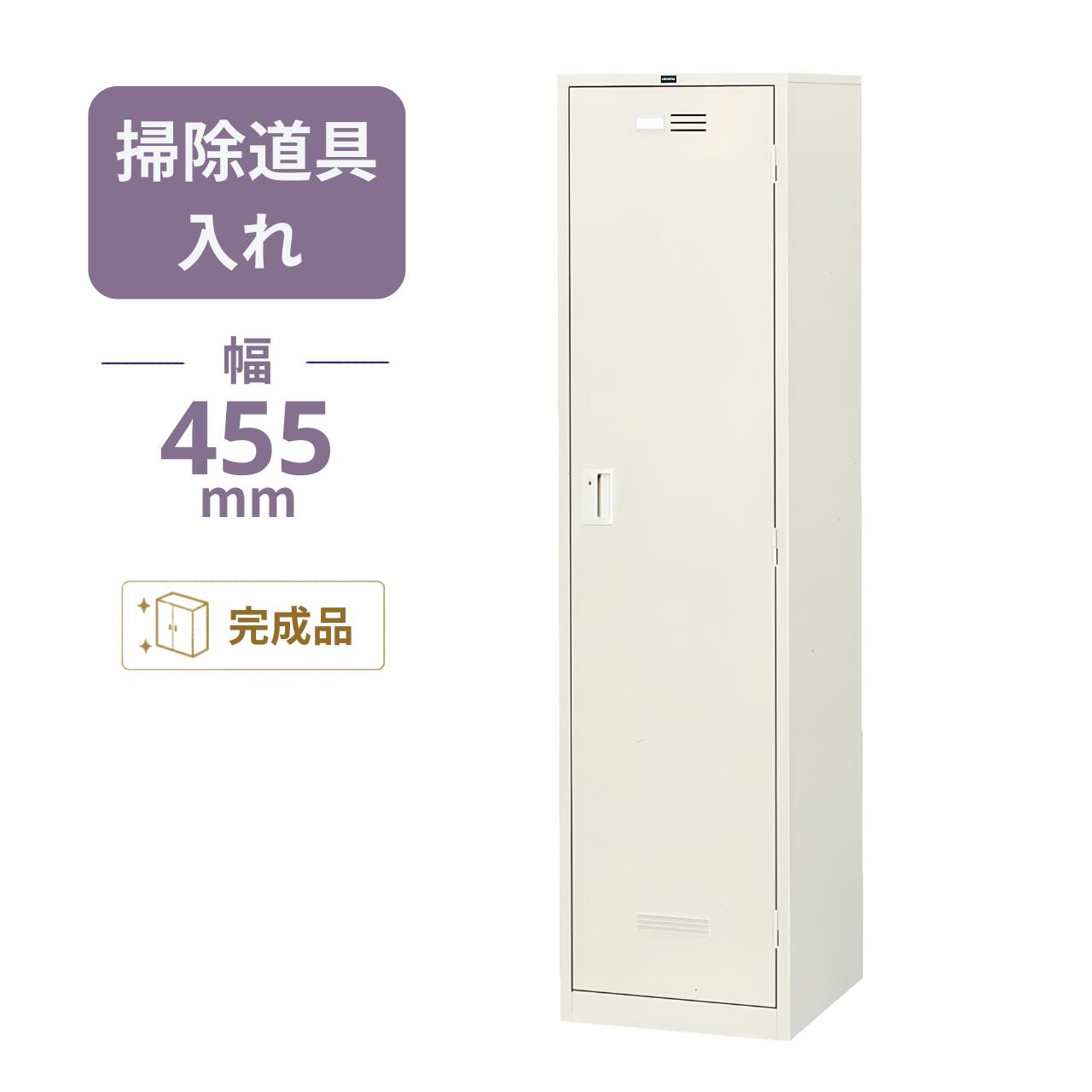樂天商城 - 内田洋行 ウチダ UCHIDA クリーンロッカー S型 掃除道具収納 W455×D515×H1790mm 5-860-4013