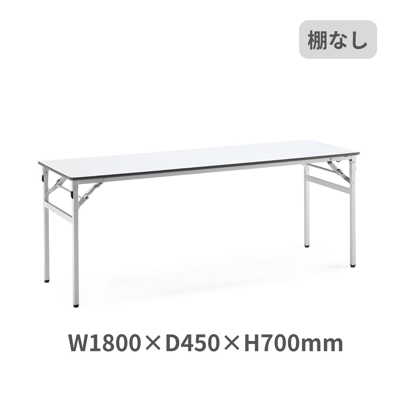 Rakuten - コクヨ KOKUYO 脚折りたたみ式 会議用テーブル 長机 棚なし W1800×D450×H700mm KT-220