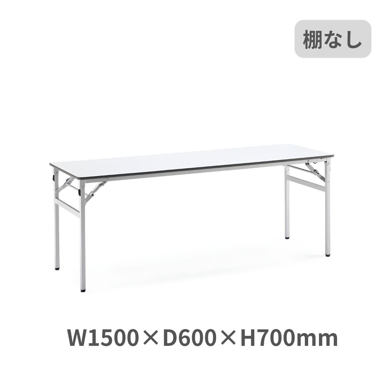 Rakuten - コクヨ KOKUYO 脚折りたたみ式 会議用テーブル 長机 棚なし W1500×D600×H700mm KT-224