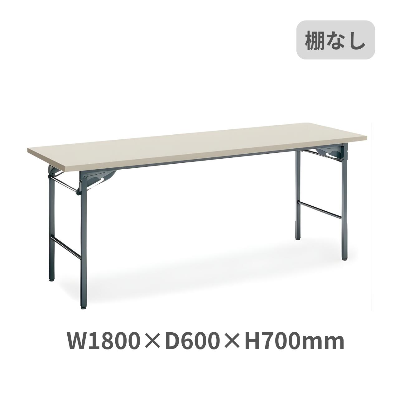 コクヨ KOKUYO 折りたたみ式 会議用テーブル 長机 棚なし W1800×D600×H700ミリ KT-31-NN