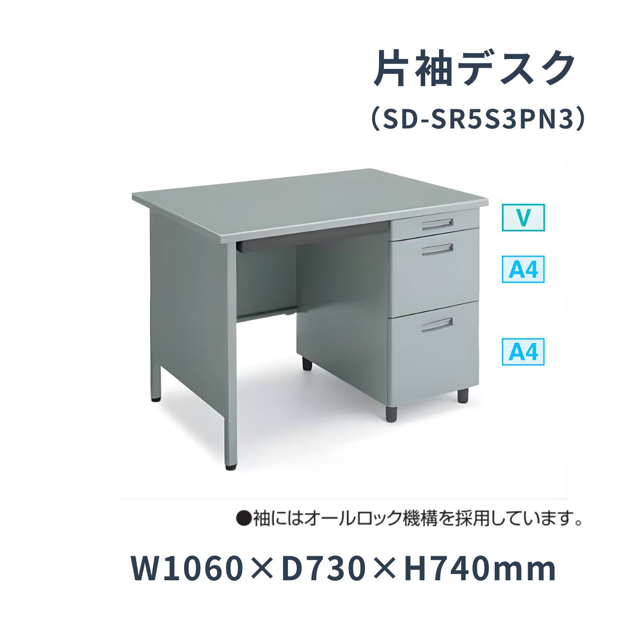 コクヨ 片袖デスク 旧JIS規格 3段 側面パネル付き 幅1060×奥行730×高さ740mm SD-SR5S3PN3 [2]