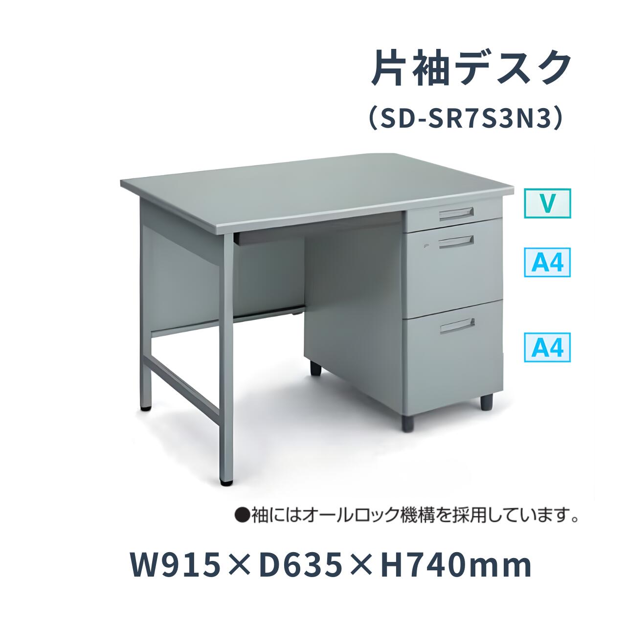 コクヨ KOKUYO 事務用デスク SR型 旧JIS 片袖デスク 側面パネルなし W915×D635×H74...