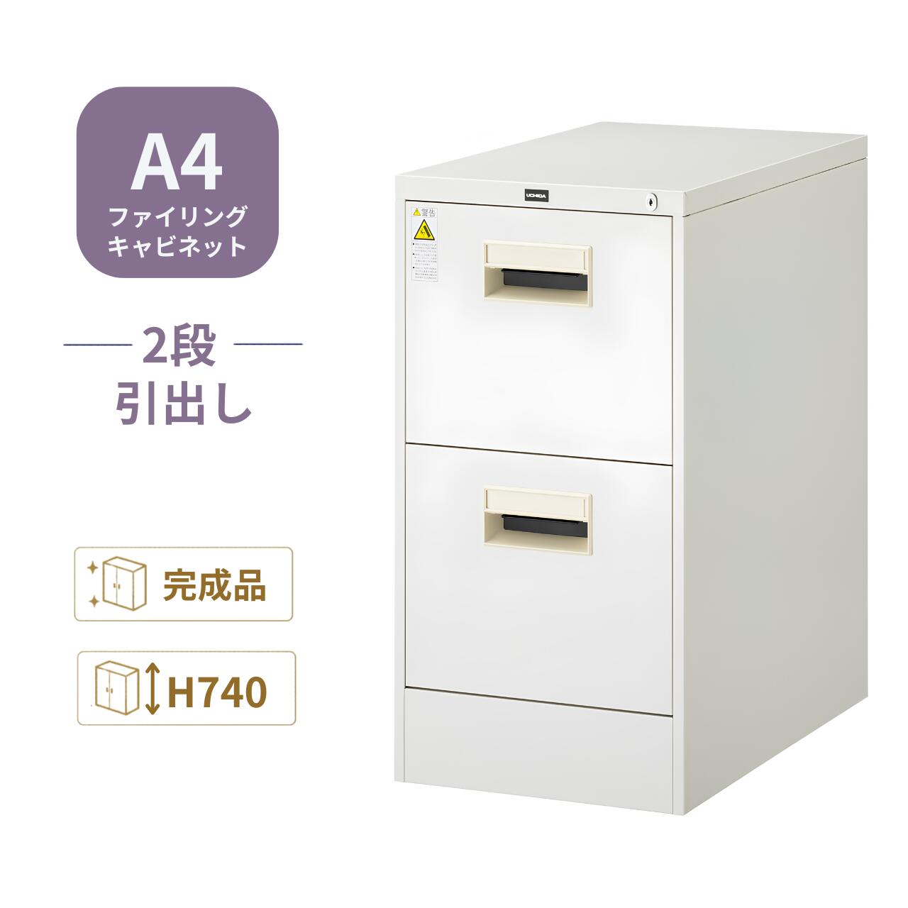 樂天商城 - 内田洋行 ウチダ ファイリングキャビネット A4サイズ引出し 2段 W387×D620×H740mm 1-307-8002
