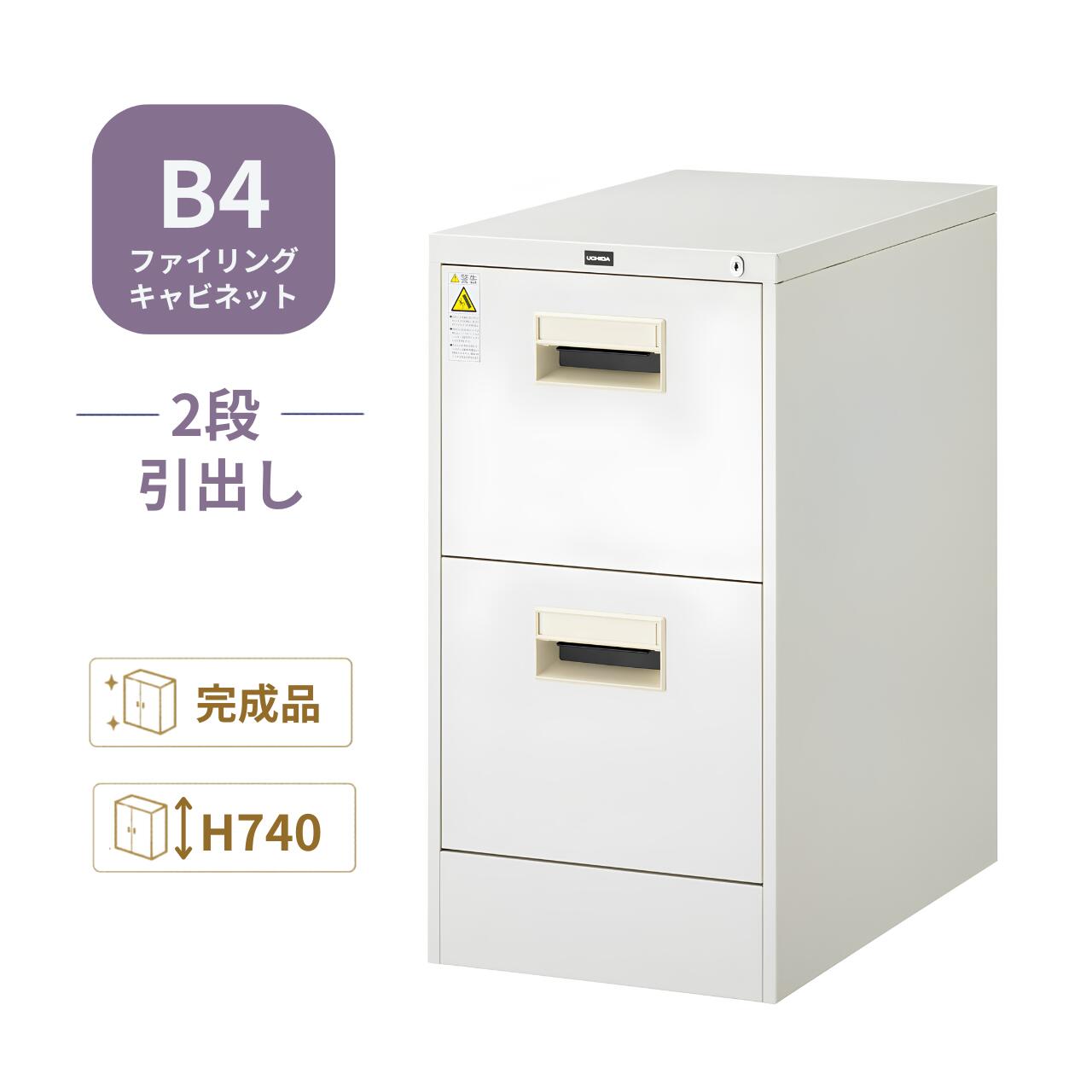 樂天商城 - 内田洋行 ウチダ ファイリングキャビネット B4サイズ引出し 2段 W456×D620×H740mm 1-307-8052