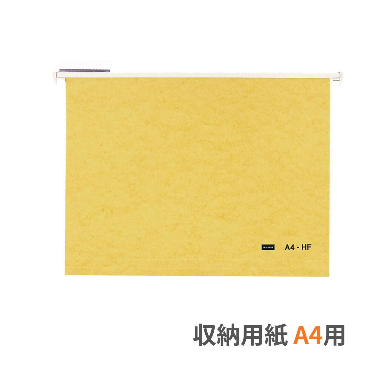 内田洋行 ウチダ UCHIDA ハンギングフォルダー ハンガーフォルダー 紙製 A4対応 A4-HF 50冊組 1-440-1101