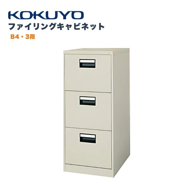  KOKUYO ե󥰥ӥͥå B4Ф 3 F1 W458D620H1068mm B4-03F1 ̵...