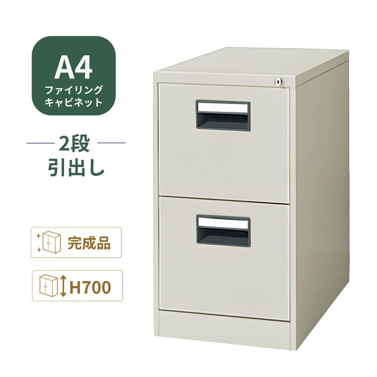 乐天商城 - コクヨ KOKUYO ファイリングキャビネット A4サイズ引出し 2段 F1色 W388×D620×H700mm A4-02NF1N