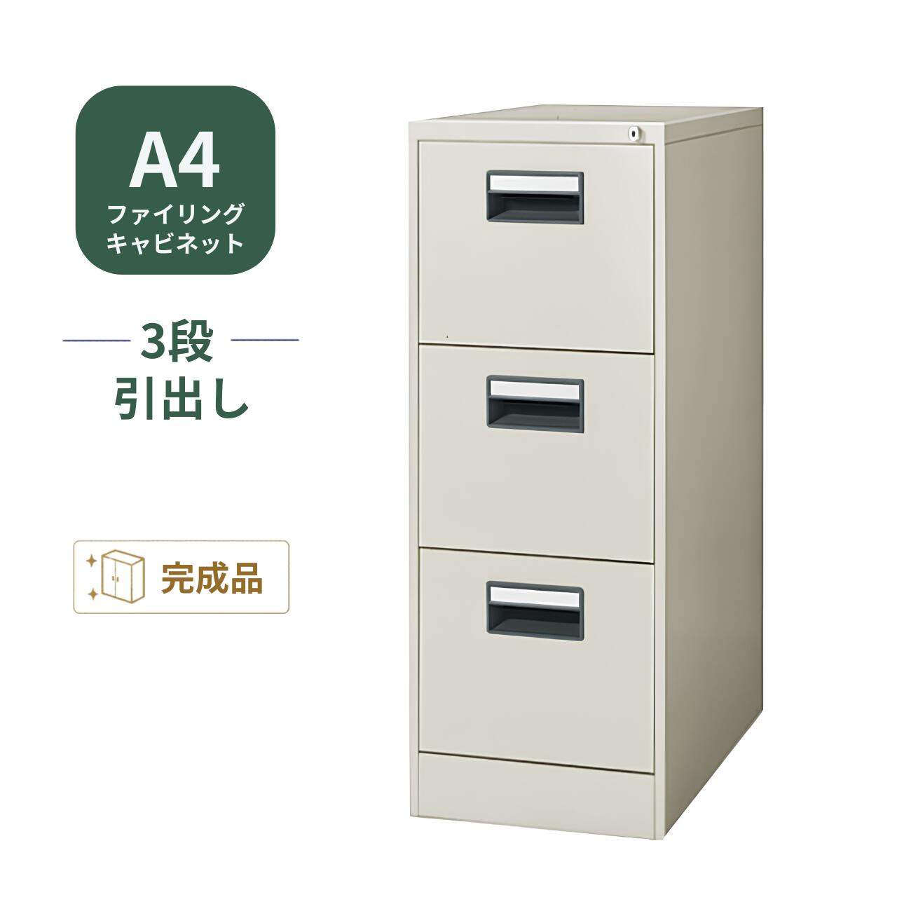 乐天商城 - コクヨ KOKUYO ファイリングキャビネット A4サイズ引出し 3段 F1色 W388×D620×H1015mm A4-03F1N