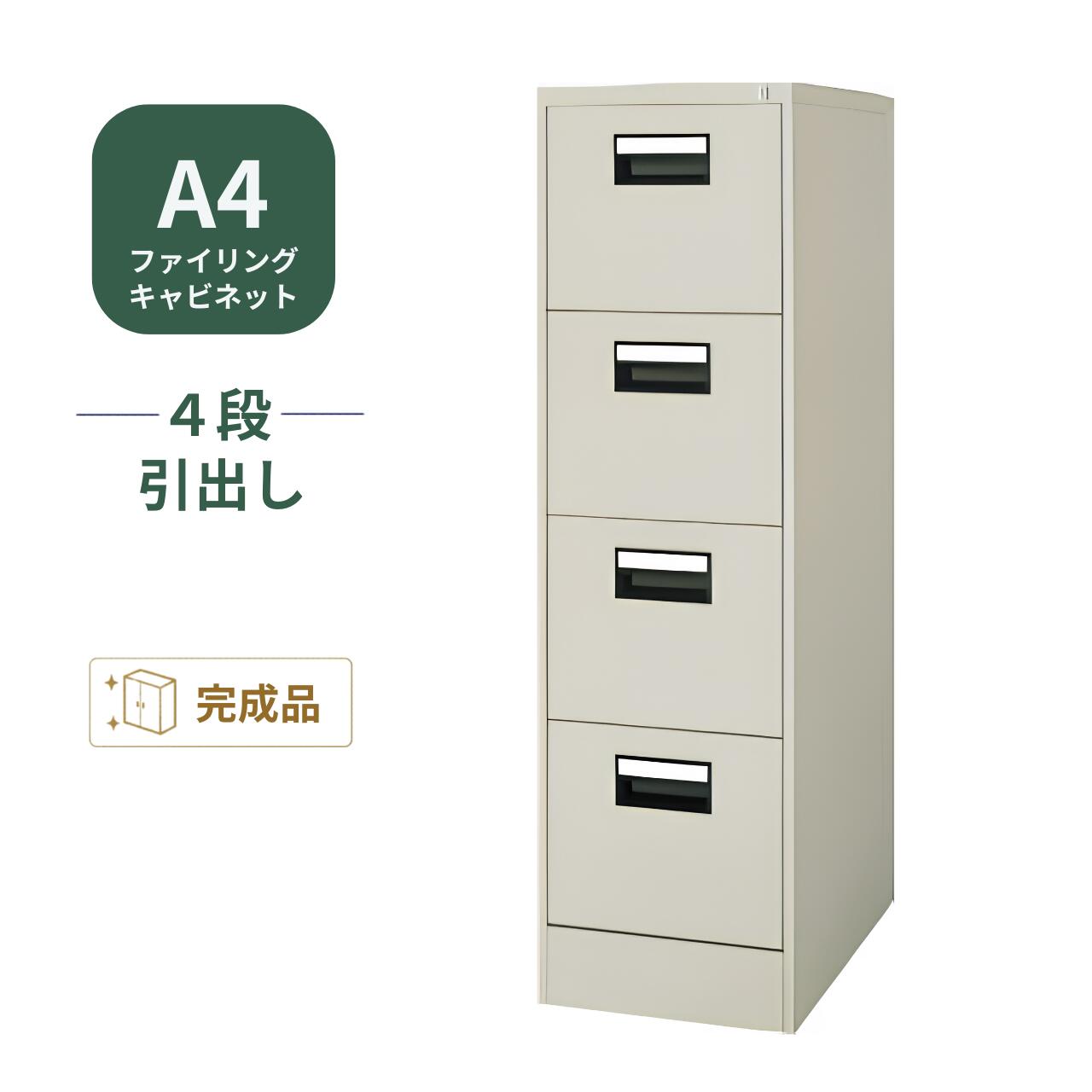 乐天商城 - コクヨ KOKUYO ファイリングキャビネット A4サイズ引出し 4段 F1色 W388×D620×H1335mm A4-04-N